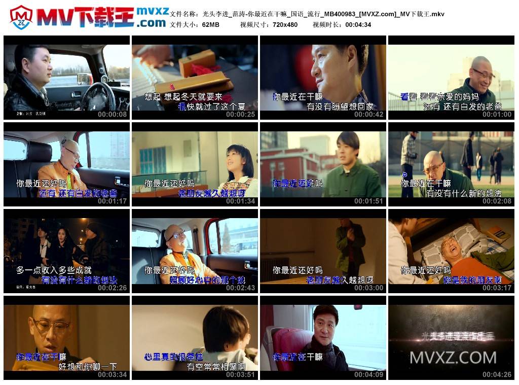 光头李进_范涛-你最近在干嘛_国语_流行_MB400983